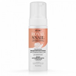 Royal Snail Роскошная мицеллярная пенка